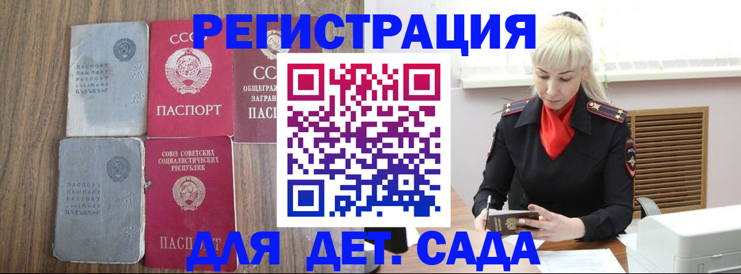 прописка для работы в Светлом