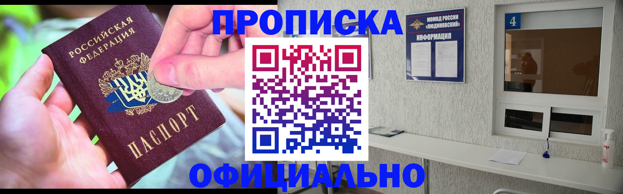 временная регистрация законно в Светлом